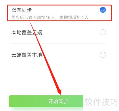 手机版QQ同步助手如何将通讯录同步到手机? 手机版QQ同步助手如何将通讯录同步到手机?