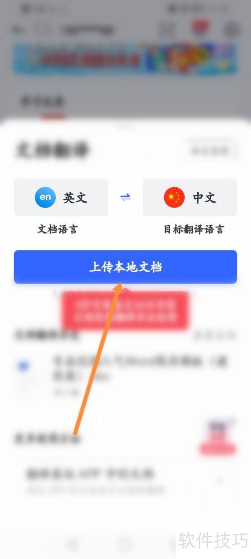 网易有道词典怎么上传本地文档进行翻译 网易有道词典怎么上传本地文档进行翻译