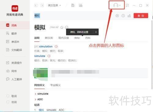 有道词典的快捷方式如何设置 有道词典的快捷方式如何设置