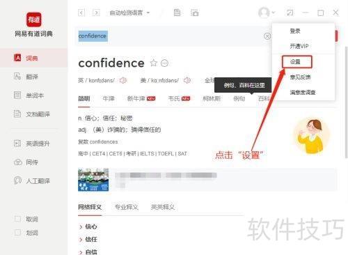 有道词典的快捷方式如何设置 有道词典的快捷方式如何设置