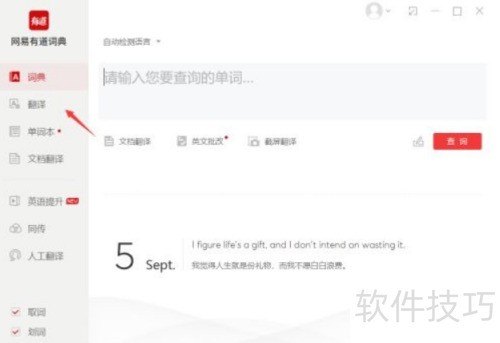 有道词典如何进行文档翻译 有道词典如何进行文档翻译