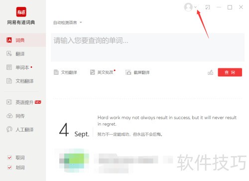 有道词典如何下载离线词典包 有道词典如何下载离线词典包