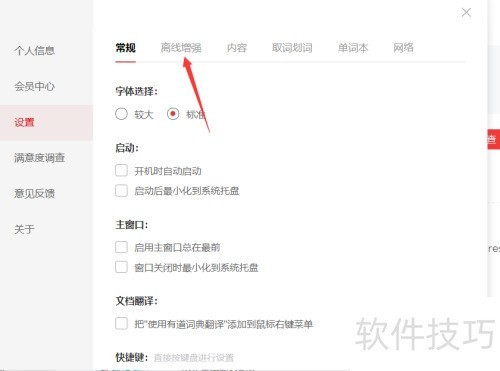 有道词典如何下载离线词典包 有道词典如何下载离线词典包