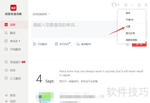 有道词典如何下载离线词典包 有道词典如何下载离线词典包