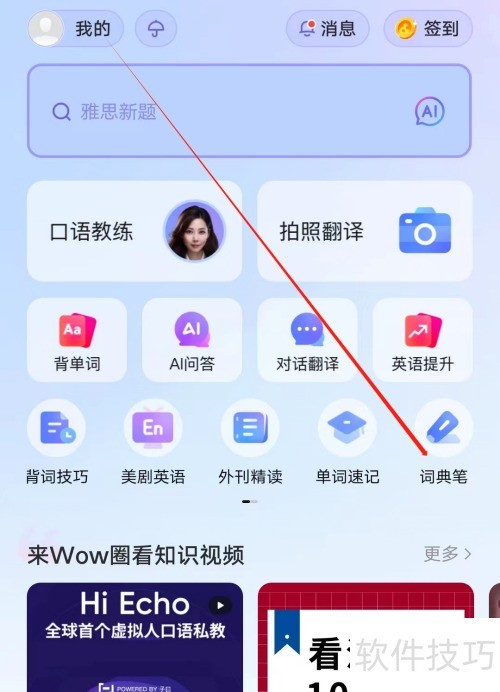 网易有道词典怎样查看词典笔 网易有道词典怎样查看词典笔