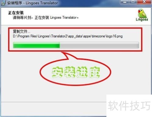 灵格斯翻译家软件安装讲解 灵格斯翻译家软件安装讲解