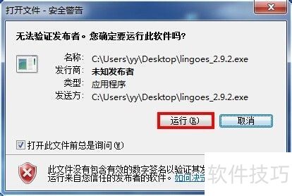 灵格斯翻译家软件安装讲解 灵格斯翻译家软件安装讲解