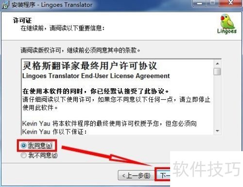 灵格斯翻译家软件安装讲解 灵格斯翻译家软件安装讲解