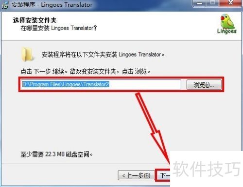 灵格斯翻译家软件安装讲解 灵格斯翻译家软件安装讲解