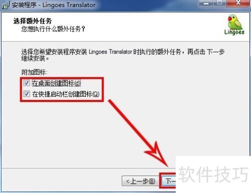 灵格斯翻译家软件安装讲解 灵格斯翻译家软件安装讲解