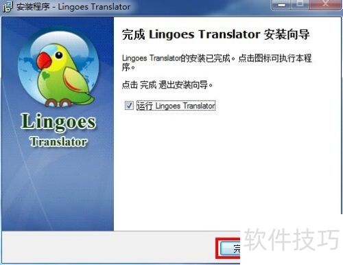 灵格斯翻译家软件安装讲解 灵格斯翻译家软件安装讲解