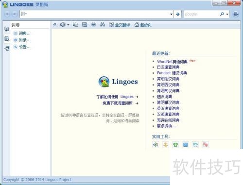 灵格斯翻译家软件安装讲解 灵格斯翻译家软件安装讲解
