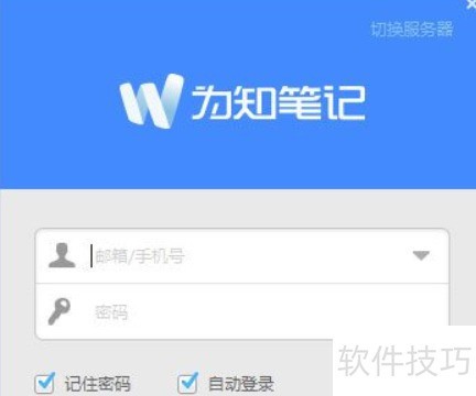 为知笔记怎么插入录音 为知笔记怎么插入录音