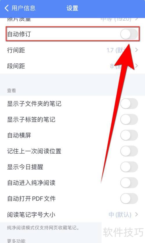 为知笔记怎样设置自动修订启用 为知笔记怎样设置自动修订启用