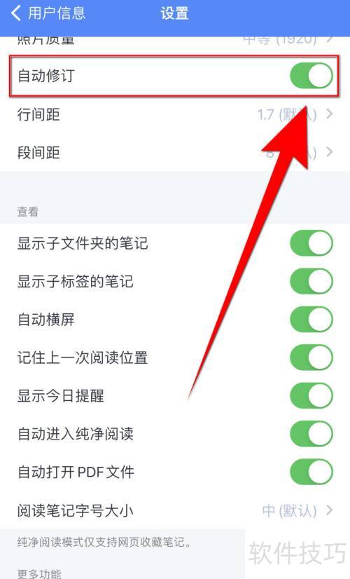 为知笔记怎么设置自动修订停用 为知笔记怎么设置自动修订停用