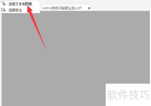 福昕高级编辑器怎么选择图片 福昕高级编辑器怎么选择图片