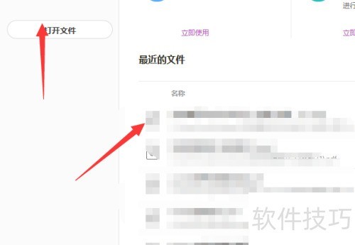 福昕高级编辑器怎么擦除标记 福昕高级编辑器怎么擦除标记