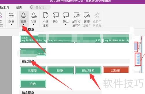 福昕高级编辑器图章签名怎么弄 福昕高级编辑器图章签名怎么弄