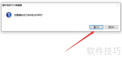 福昕PDF高级编辑器怎么去除文件水印 福昕PDF高级编辑器怎么去除文件水印