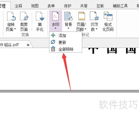 福昕PDF高级编辑器怎么去除文件水印 福昕PDF高级编辑器怎么去除文件水印