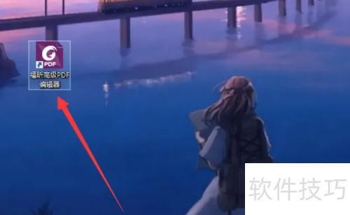 福昕高级编辑器计算文件的方法 福昕高级编辑器计算文件的方法