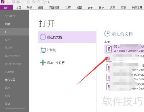 福昕PDF高级编辑器怎么去除文件水印 福昕PDF高级编辑器怎么去除文件水印