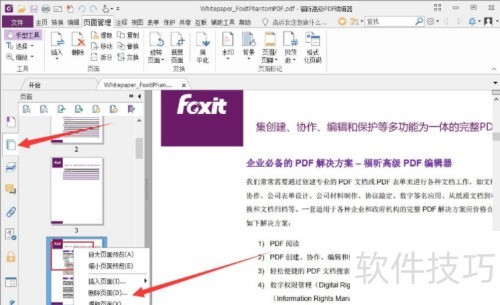 ���PDF�༭����ôɾ��ҳ��