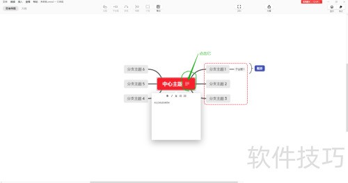 如何使用思维导图XMIND 如何使用思维导图XMIND