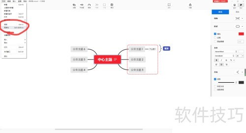 如何使用思维导图XMIND 如何使用思维导图XMIND