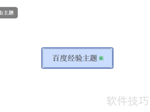 xmind怎么合并思维导图 xmind怎么合并思维导图