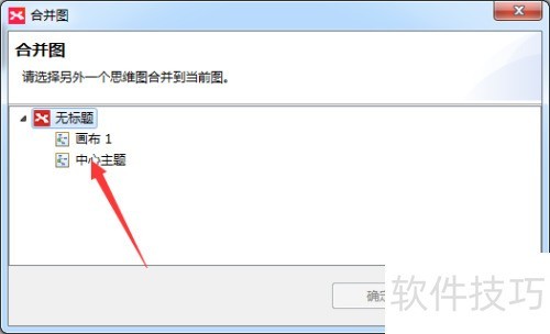 xmind怎么合并思维导图 xmind怎么合并思维导图