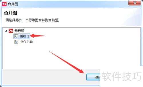 xmind怎么合并思维导图 xmind怎么合并思维导图
