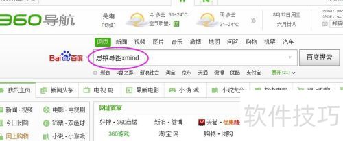 ˼ά��ͼxmind�İ�װ����