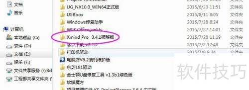 ˼ά��ͼxmind�İ�װ����