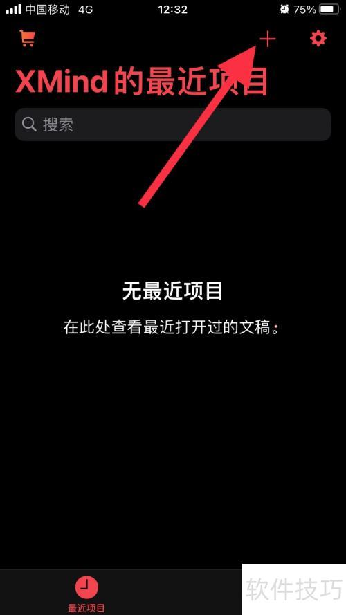 xmind怎么新建思维导图 xmind怎么新建思维导图