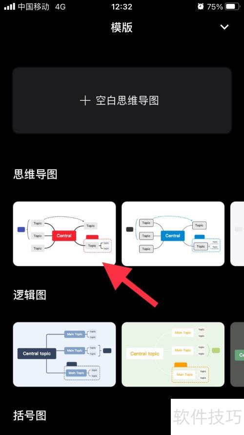 xmind怎么新建思维导图 xmind怎么新建思维导图