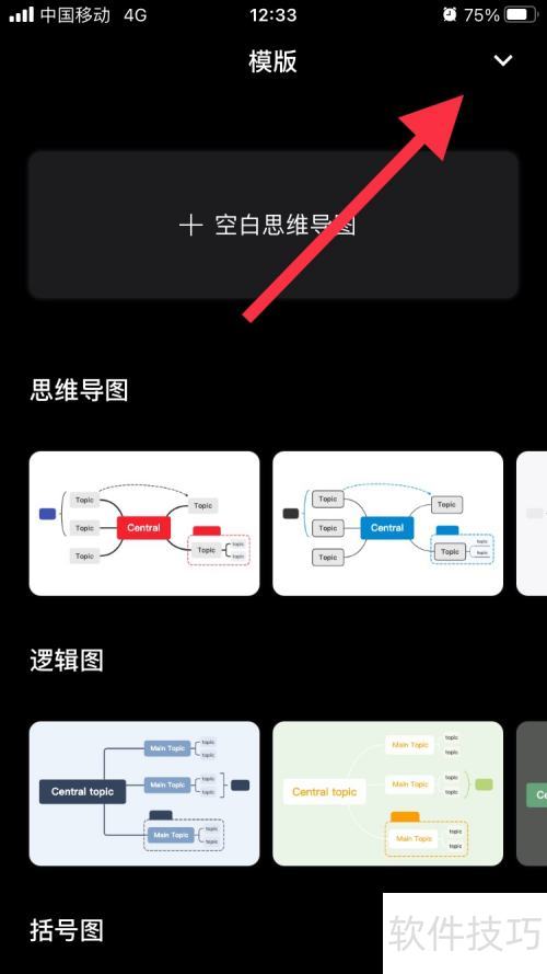 xmind怎么新建思维导图 xmind怎么新建思维导图