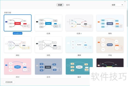 Xmind如何制作思维导图 Xmind如何制作思维导图