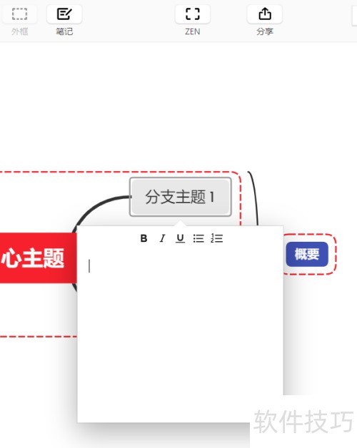 Xmind如何制作思维导图 Xmind如何制作思维导图