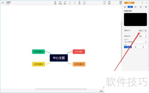 Xmind如何设置思维导图自动播放幻灯片? Xmind如何设置思维导图自动播放幻灯片?