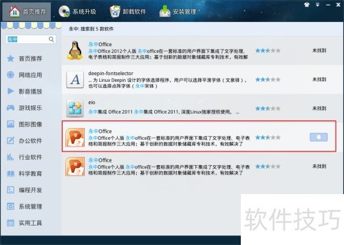 ���Linux��װ����Office�칫�����ķ���