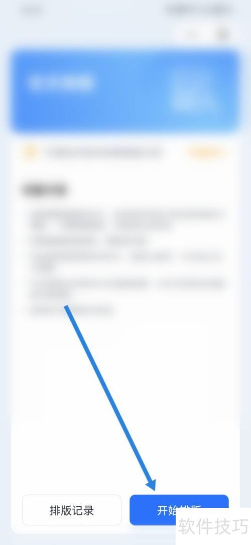 wpsoffice论文如何排版? wpsoffice论文如何排版?