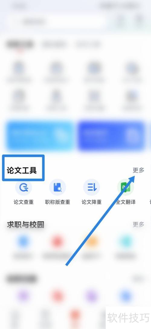 wpsoffice论文如何排版? wpsoffice论文如何排版?