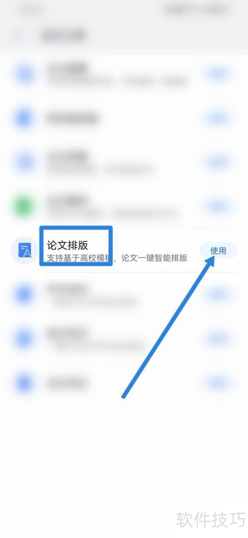 wpsoffice论文如何排版? wpsoffice论文如何排版?