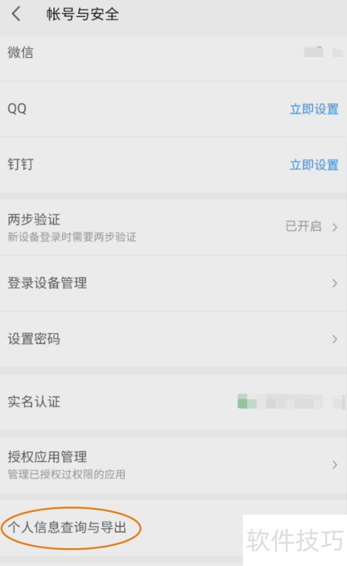 WPSOffice导出个人信息 WPSOffice导出个人信息