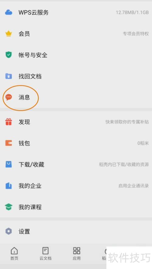 WPSOffice�����ļ��ϴ�֪ͨ