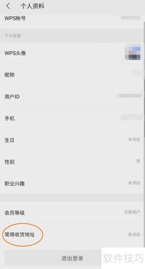 WPSOffice�����ջ���ַ