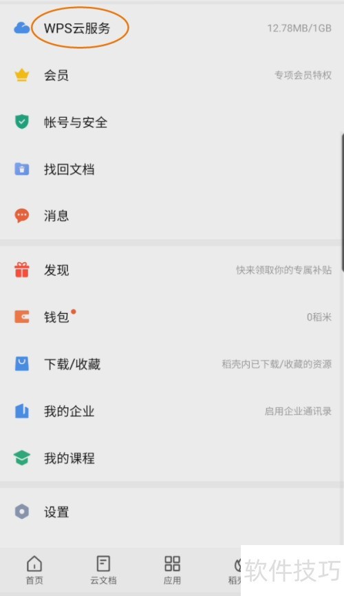 WPSOffice����һ��ĵ�