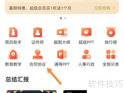 wpsoffice���дװ�޺�ͬ��