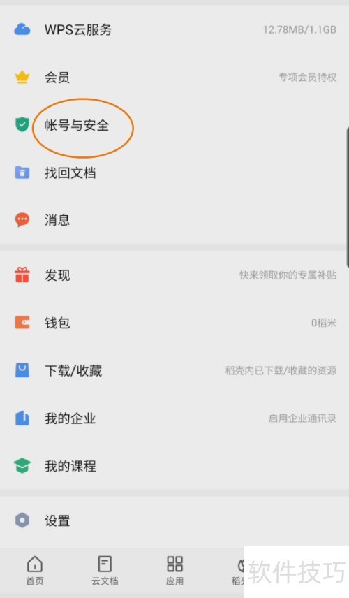 WPSOffice����޸�ʵ����֤